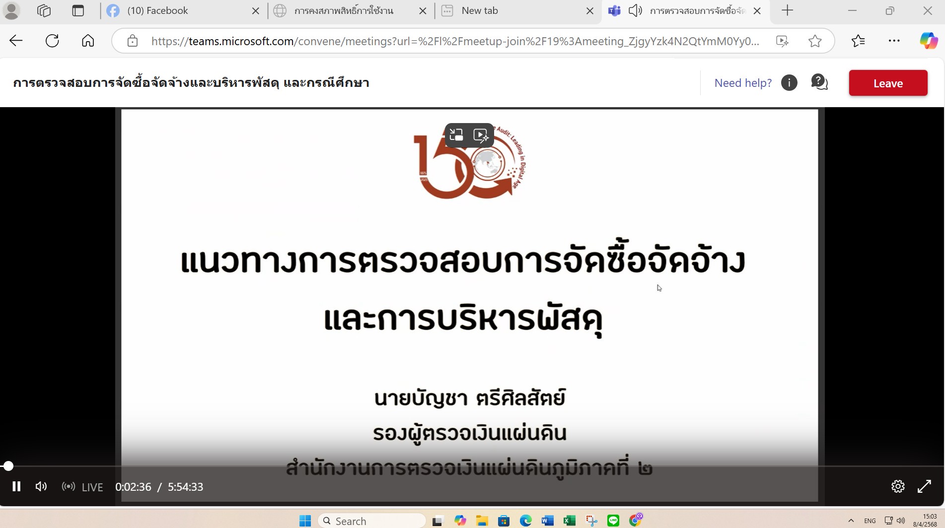 โครงการพัฒนาความรู้ของผู้ปฏิบัติงานด้านการตรวจสอบภายใน