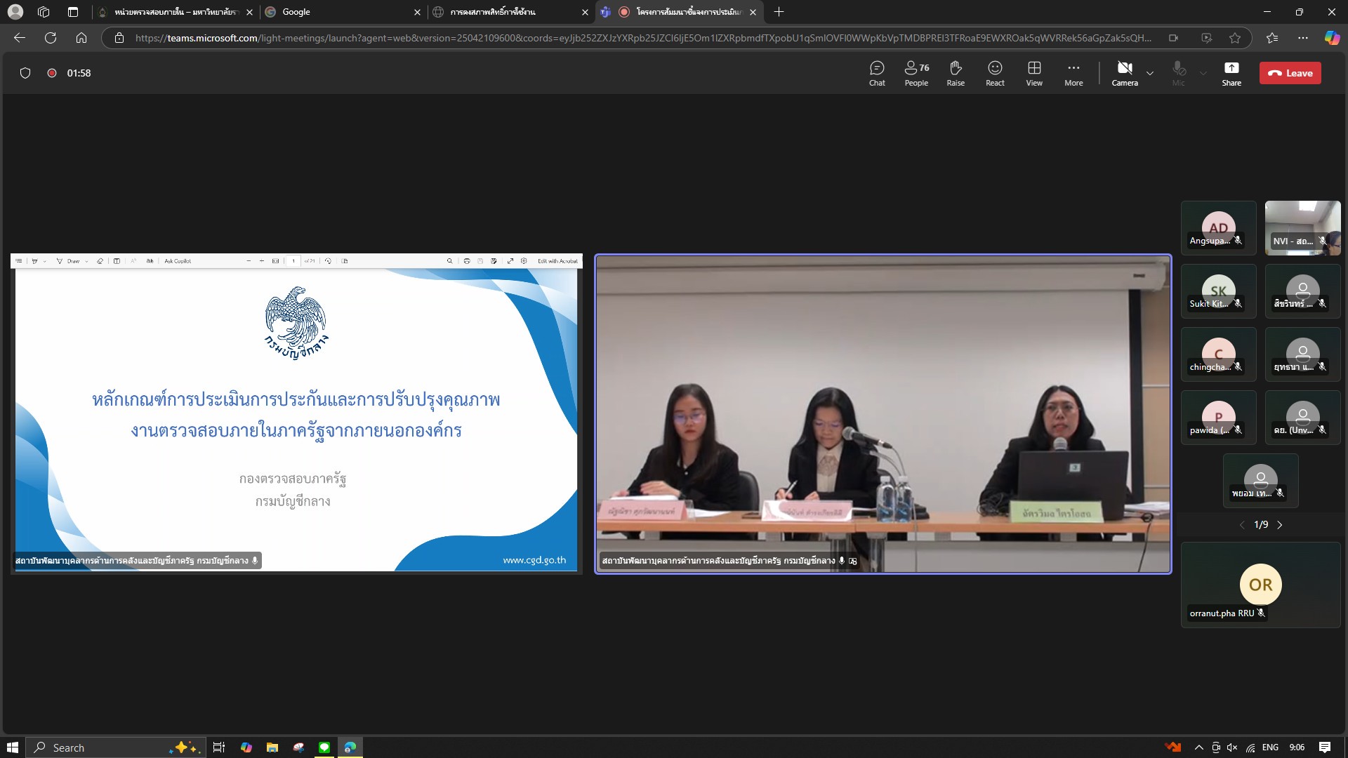 โครงการสัมมนาชี้แจงการประเมินการประกันและการปรับปรุงคุณภาพงานตรวจสอบภายในภาครัฐจากภายนอกองค์กร