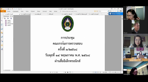 ประชุมคณะกรรมการตรวจสอบ ครั้งที่ 3/2568