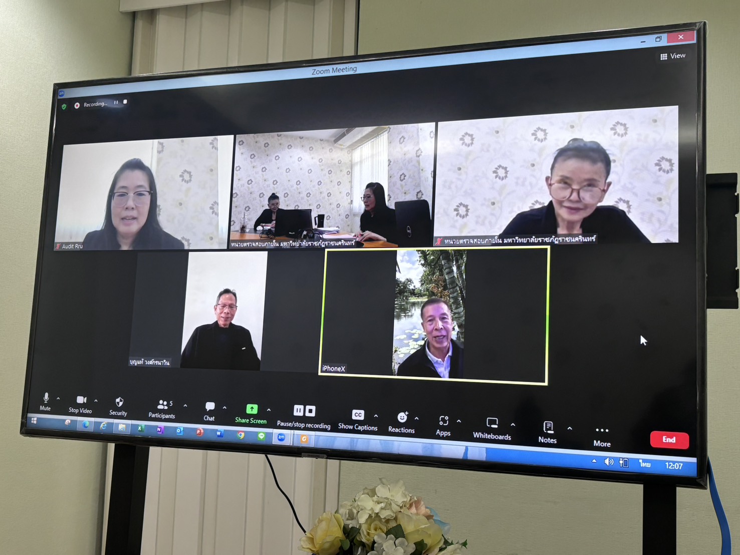 ประชุมคณะกรรมการตรวจสอบ ครั้งที่ 8/2568