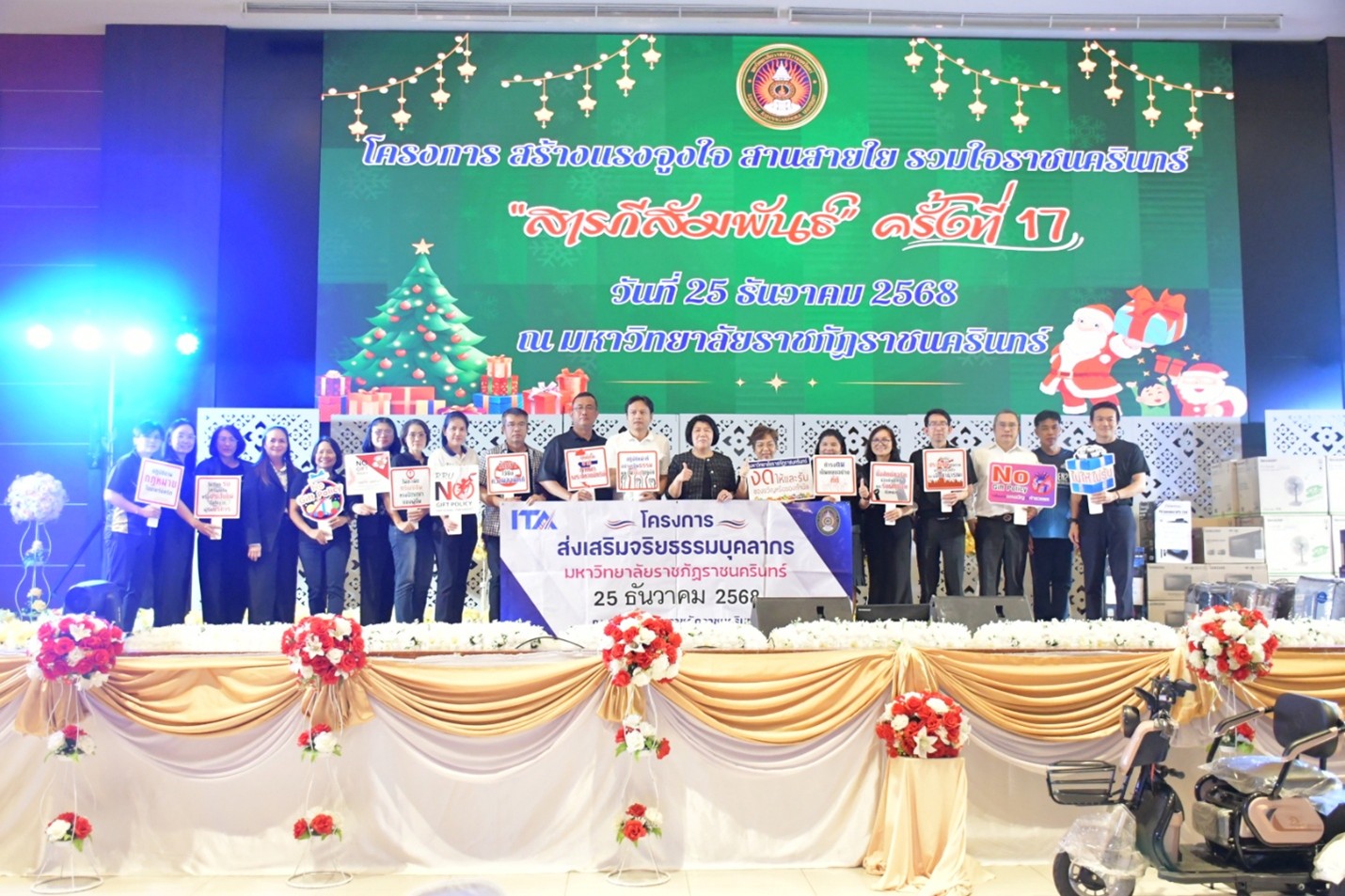 สารภีสัมพันธ์ครั้งที่ 17