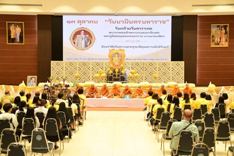 กิจกรรมน้อมรำลึกพระมหากรุณาธิคุณเนื่องในวันนวมินทรมหาราช