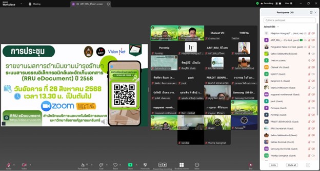 ประชุมรายงานผลการดำเนินงานบำรุงรักษาการใช้งานระบบ RRU eDocument
