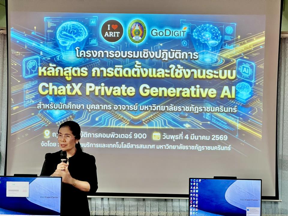 โครงการอบรมเชิงปฏิบัติการ หลักสูตร การติดตั้งและใช้งานระบบ ChatX Private Generative AI