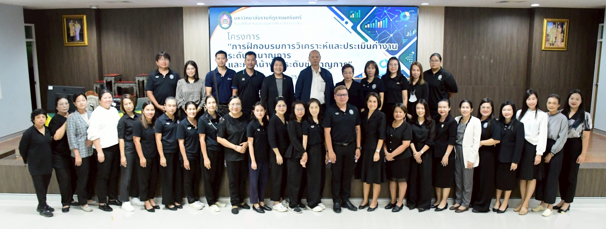 โครงการการฝึกอบรมการวิเคราะห์และประเมินค่างานระดับชำนาญการและหัวหน้างานระดับชำนาญการ