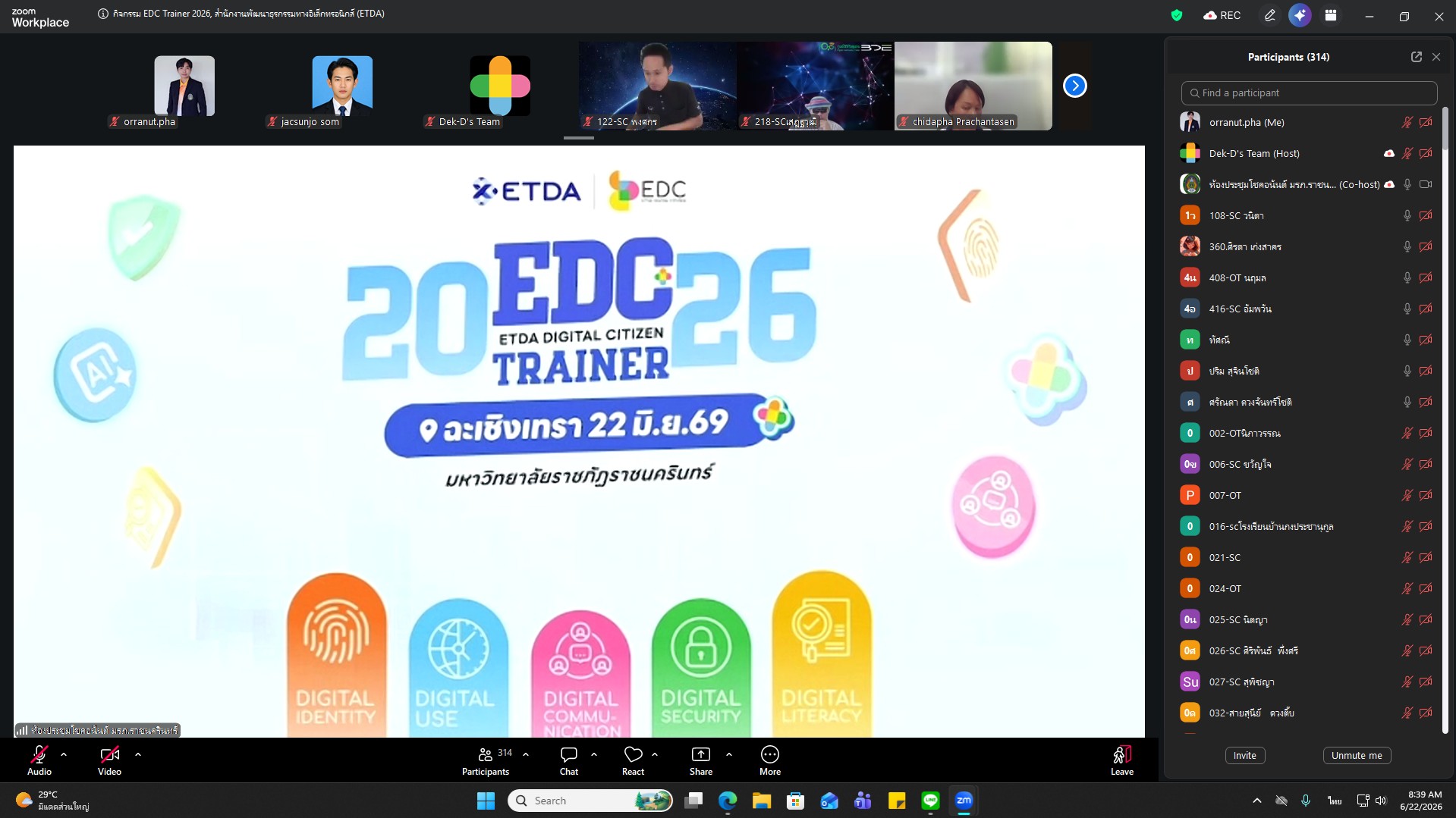 โครงการ EDC Trainer 2026