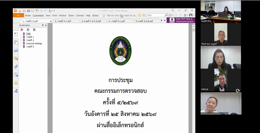 ประชุมคณะกรรมการตรวจสอบ ครั้งที่ 5/2569