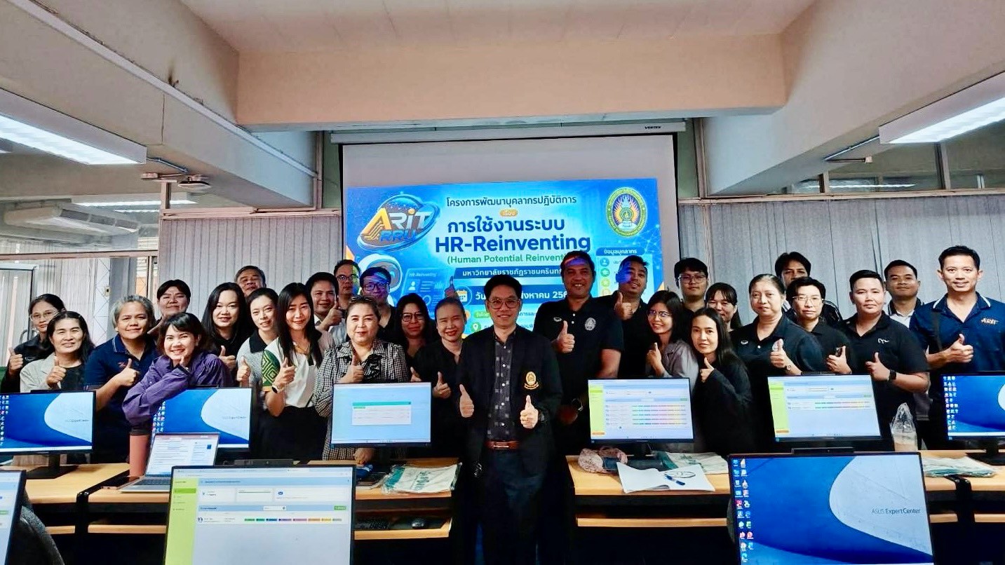 โครงการพัฒนาบุคลากร หลักสูตร “การใช้งานระบบ HR-Reinventing (Human Potential Reinventing)” รุ่นที่ 1