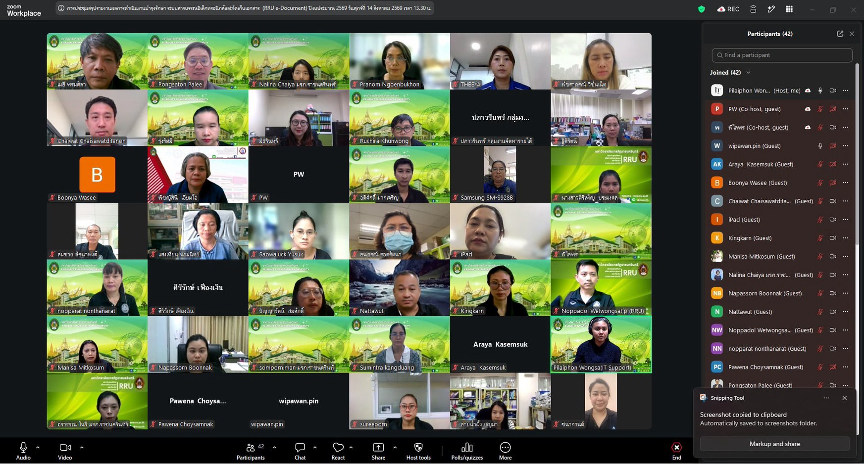 การประชุมรายงานผลการดำเนินงานบำรุงรักษาระบบ RRU e-Document